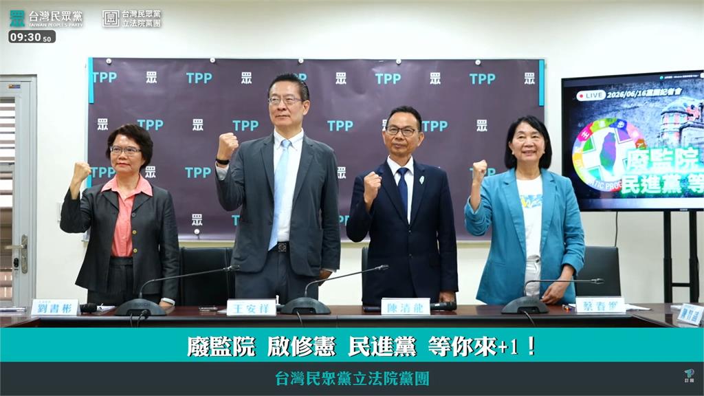 民眾黨宣布「29監委人選」全封殺　再喊提案成立修憲委員會廢監院