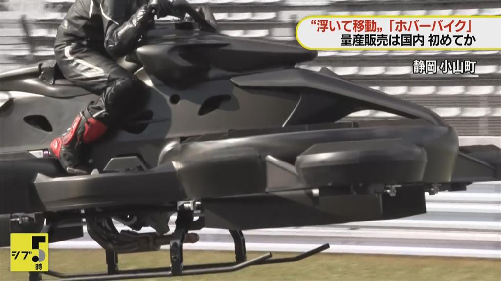 在空中騎車！　日本推「懸浮機車」時速達100公里