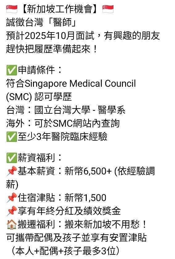 新加坡徵台灣醫師「月薪18萬」!畢業生超心動…醫揭2殘酷現實:不可能
