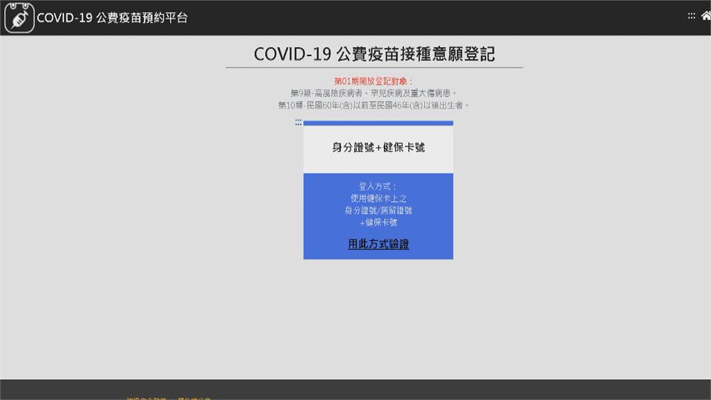 唐鳳出手!疫苗預約平台上線 金馬澎今起試辦