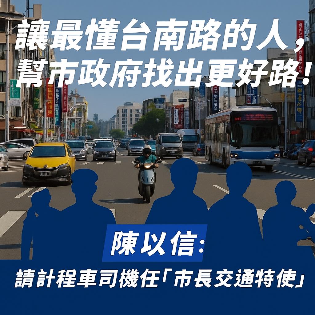 陳以信拚藍營南市初選!拋「找小黃司機改善交通」1關鍵網笑了