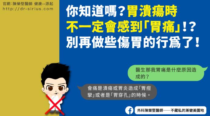 胃潰瘍不一定會「胃痛」?業務男三餐不正常 亂吃止痛藥導致胃穿孔