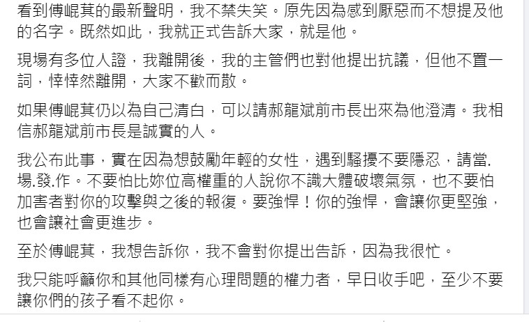 快新聞/點名性騷立委「就是傅崐萁」! 媒體人曝有多位人證包括郝龍斌
