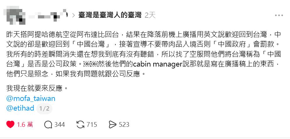 快新聞／阿提哈德航空降落喊中國台灣