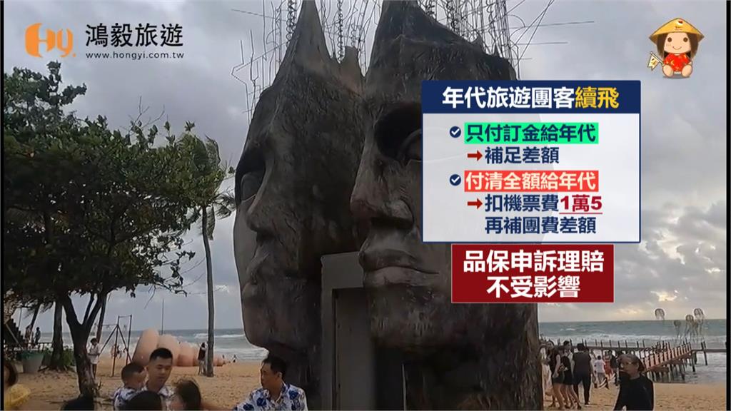 丟包旅客風波暫平息 /品保協會與觀光署介入 鴻毅接手年代爛攤子