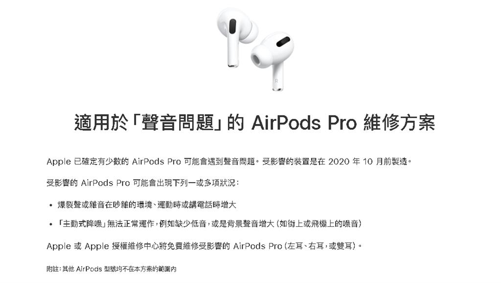 AirPods Pro出現爆裂聲！蘋果證實免費維修延長1年