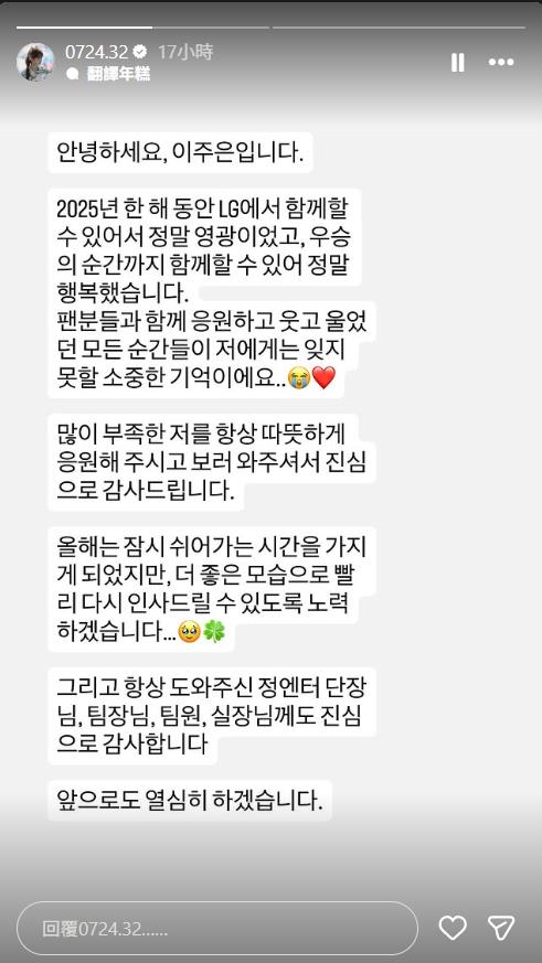 啦啦隊(影)／新賽季專注富邦留台全力應援！「珠珠寶貝」李珠珢發文告別LG雙子