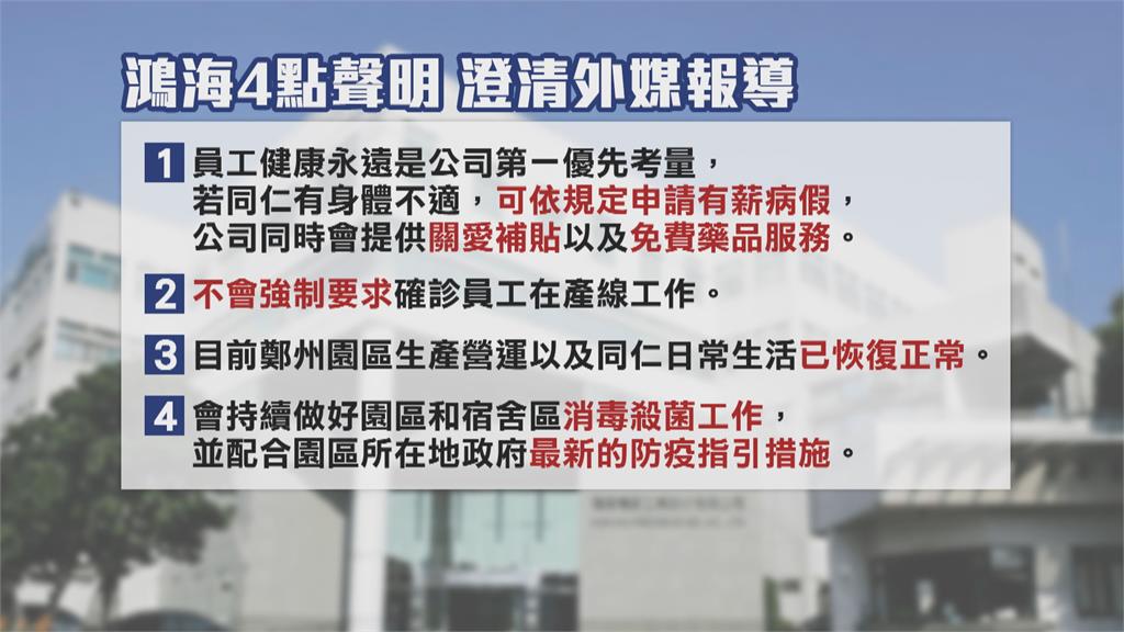 富士康爭議再+1　傳要求員工確診上班趕工！　鴻海發聲明駁斥