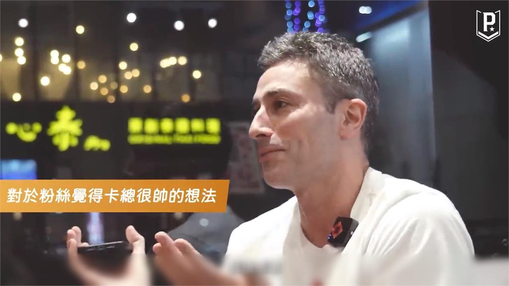 回應「帥哥論」露出靦腆神奇 領航員卡總大秀廚藝