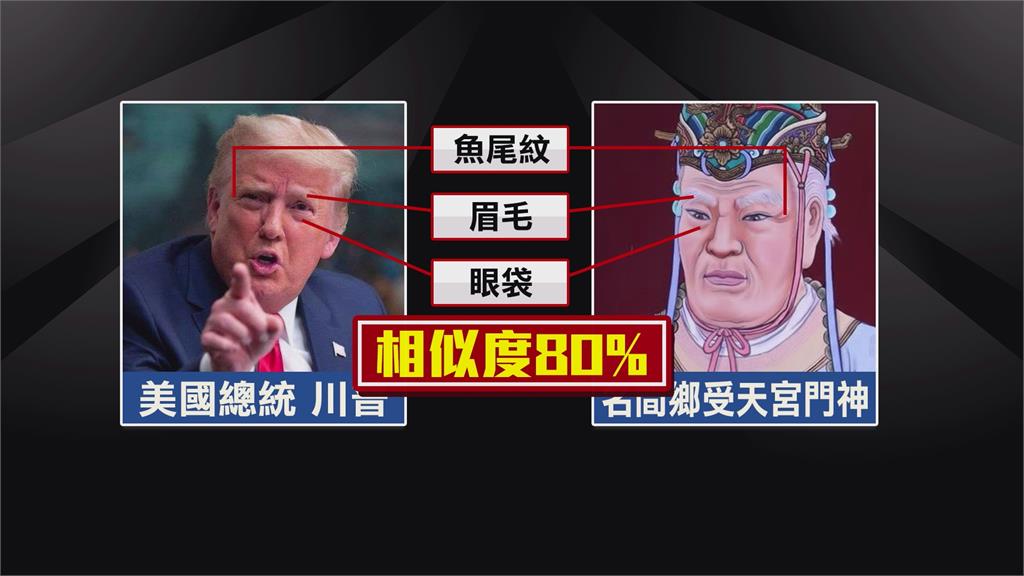 南投竹山門神撞臉川普　連興宮門神神韻超像網瘋傳