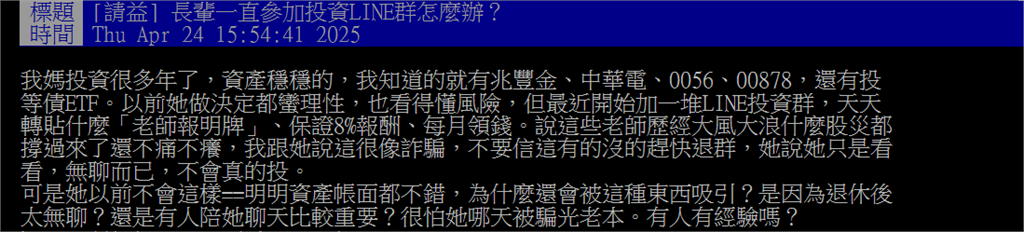 如何幫長輩辨明投資群組是不是詐騙?網教傳「1資訊」:被踢群就是假的