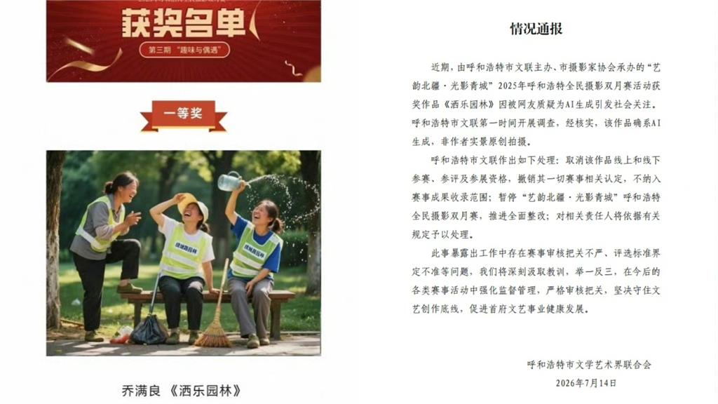 騙過評審眼睛？攝影賽「AI照」竟獲得一等獎...網傻眼：根本破綻百出