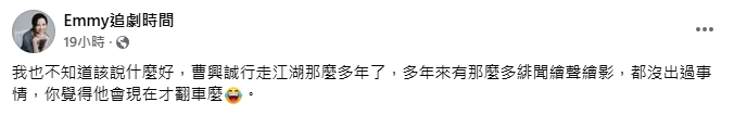 曹興誠遭爆親密照!財經網美點「1關鍵」:行走江湖多年會現在才翻車?