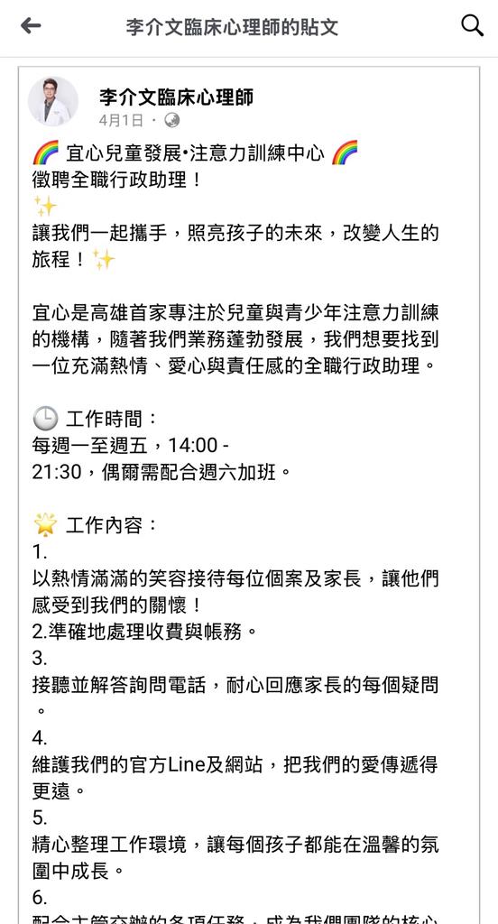 心理師「徵32K助理」不爽被求職者當備胎!嗆「找人封殺」被罵翻道歉了
