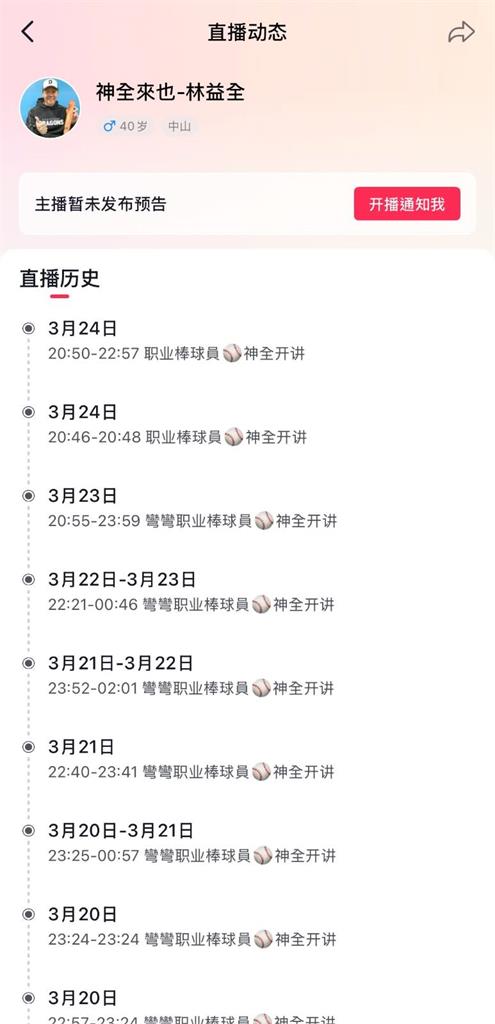 棒球／林益全自稱「彎彎」遭批矮化台灣！網友炎上稱「對不起林哲瑄」！本人回應：呵呵