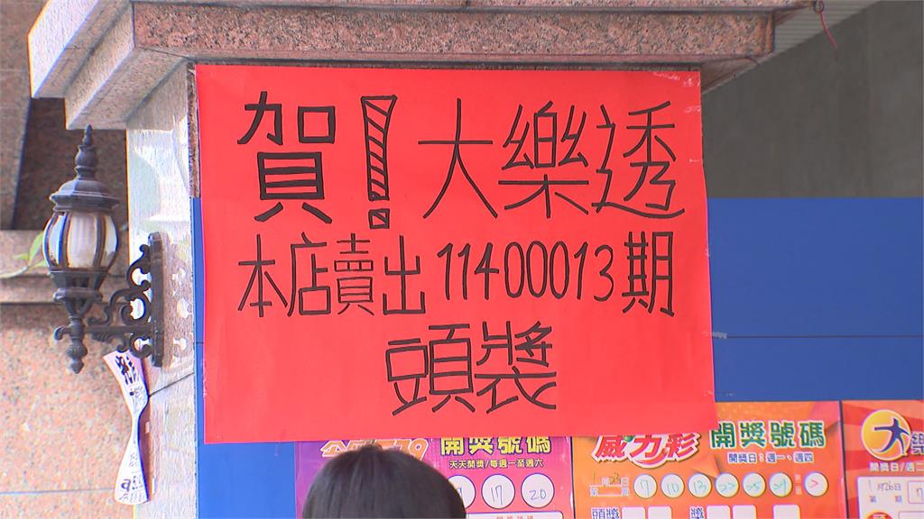 財神到!大樂透頭獎1.86億開出 獎落台中、高雄兩人平分