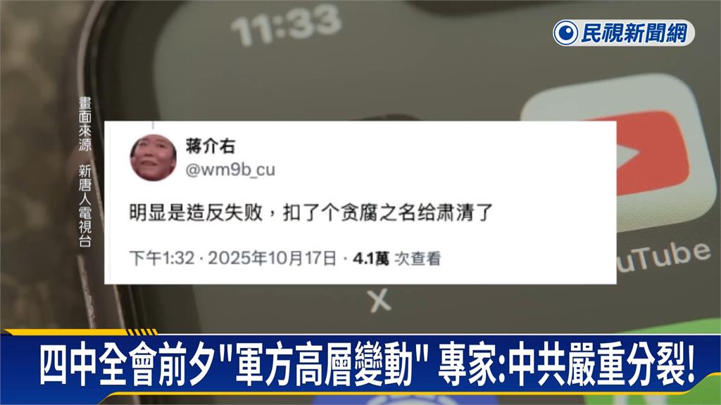 習近平新布局? 四中全會前夕 9名中國軍方高層落馬!