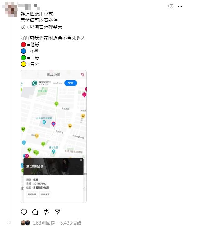 膽小者慎入！驚悚App可查「全台命案地點」大票網集體崩潰：我要搬家