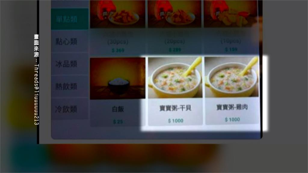 新竹某遊樂園赫見"千元寶寶粥"　背後原因竟是它