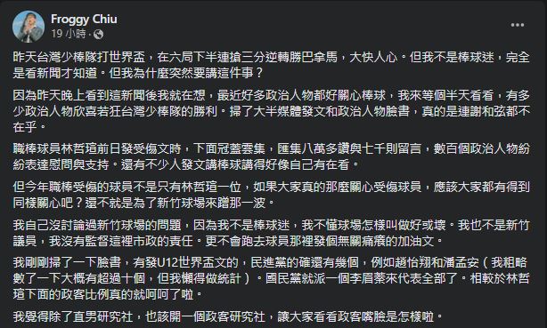 呱吉批「為新竹球場來蹭那一波」　點出關鍵現象：讓大家看看政客嘴臉