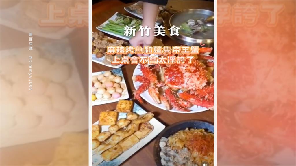 新竹鹹酥雞店砸重本賣「炸帝王蟹」　一隻2700元網驚：不愧是TSMC罩的城市