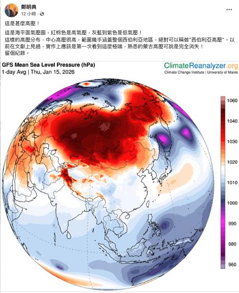 北半球「大片紅棕色」霸王級寒流要來？氣象專家PO照：第一次看到這麼極端