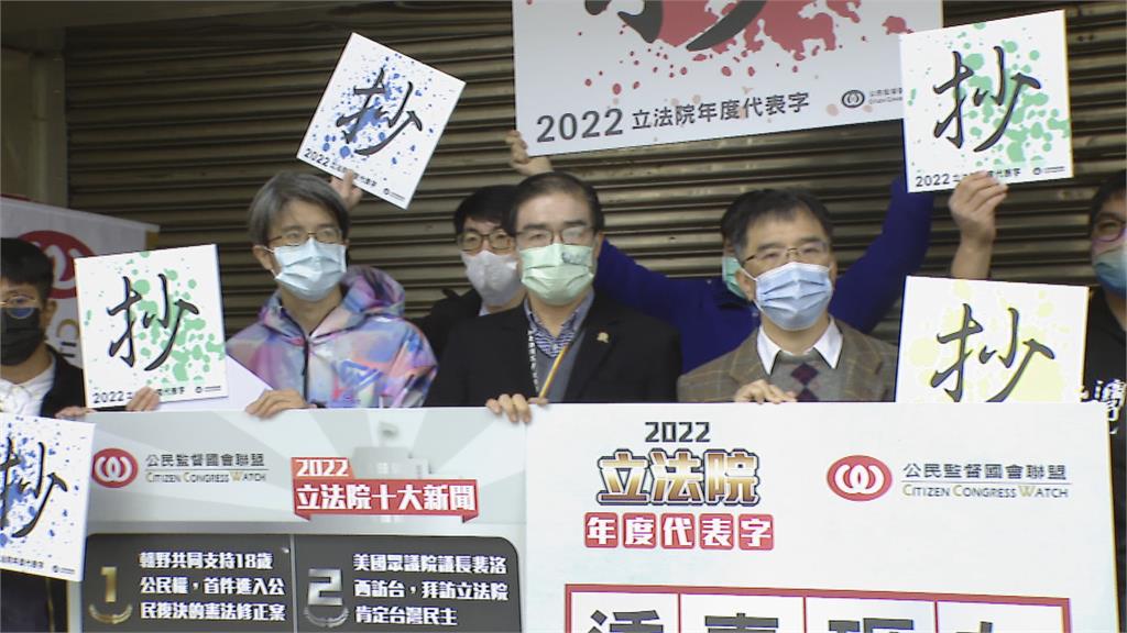 立法院年度代表字出爐! 「這個字」壓到性過半票數奪冠