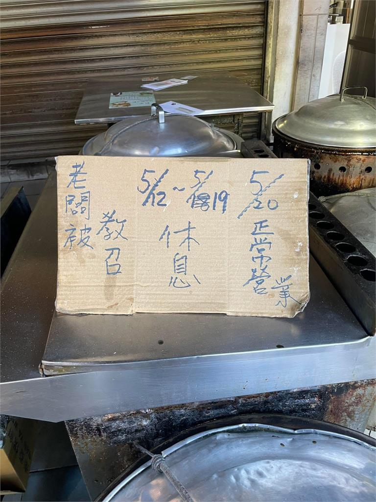 閃兵藝人超丟臉!台中超夯早餐店「老闆教召」停業8天…網狂讚:真男人