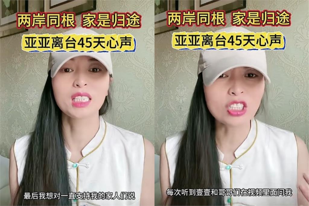中配亞亞遭驅離「沉寂45天首發聲」!點名民進黨開轟:鋪天蓋地製造肅殺