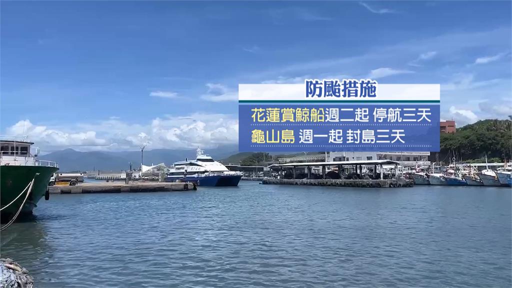 「杜蘇芮」來襲!衝擊東部旅遊業 花東飯店退訂潮、宜蘭停駛賞鯨船