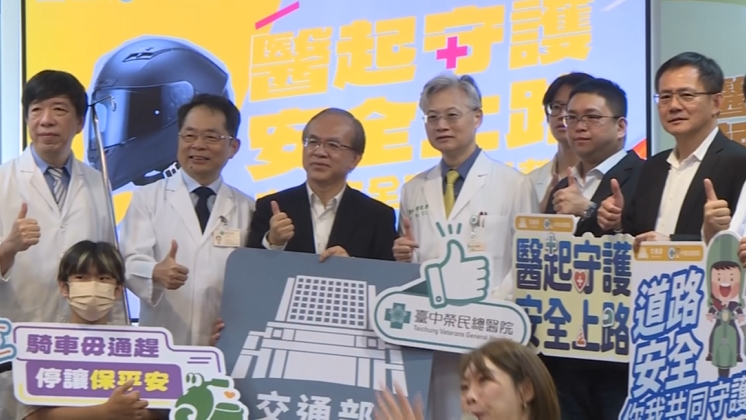 「醫起守護　安全上路」　交通部攜手台中榮總聚焦機車安全