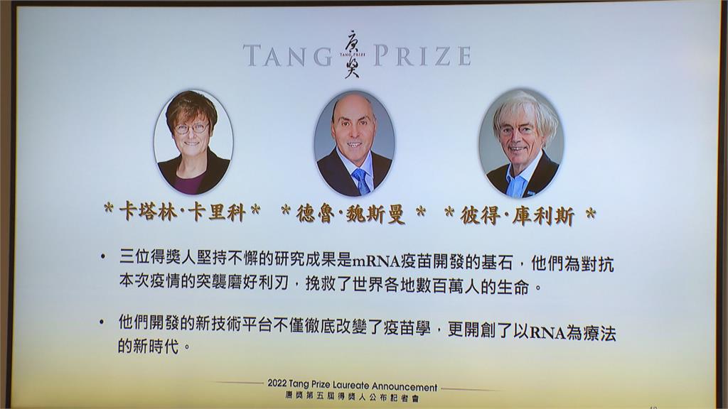 助研發新冠疫苗! 唐獎公布3位生醫獎得主