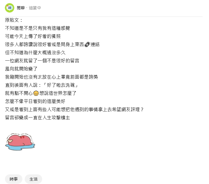 妹子遭「人身攻擊」心寒刪Threads!網揭「退坑原因」:後期整個歪掉