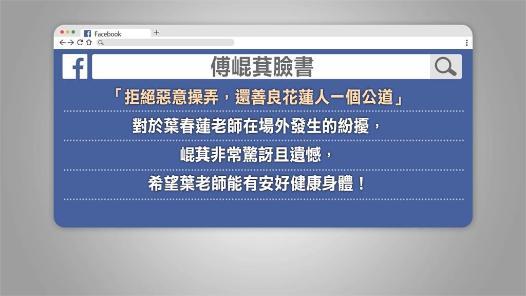 傅崐萁跟葉老師道歉「一切到我為止」律師批：犯後心虛！