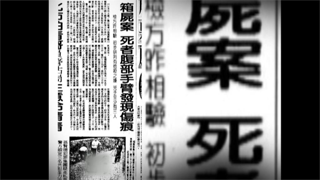 28年桃園竹林箱屍命案破案 關係人舉報「4嫌已3死」
