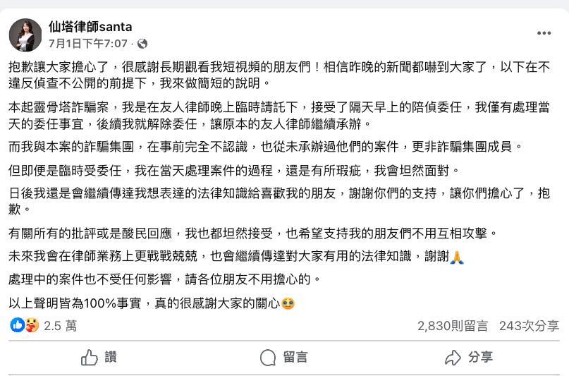 一票人猛挺「仙塔律師道歉文」被氣哭!百萬YTR批台灣1風氣:瘋了嗎
