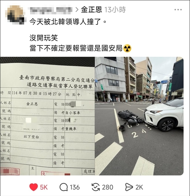 金正恩台南肇事撞倒騎士！竟持「南韓護照」身分曝　網笑：還好不是開戰車