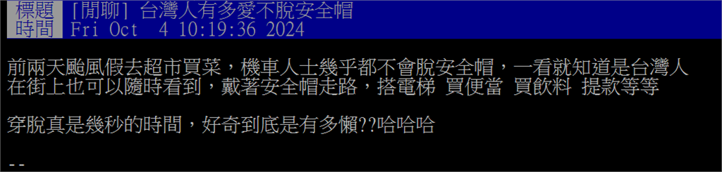 台灣人不愛「脫安全帽」？他傻眼不就幾秒而已　網曝「這款」超難脫