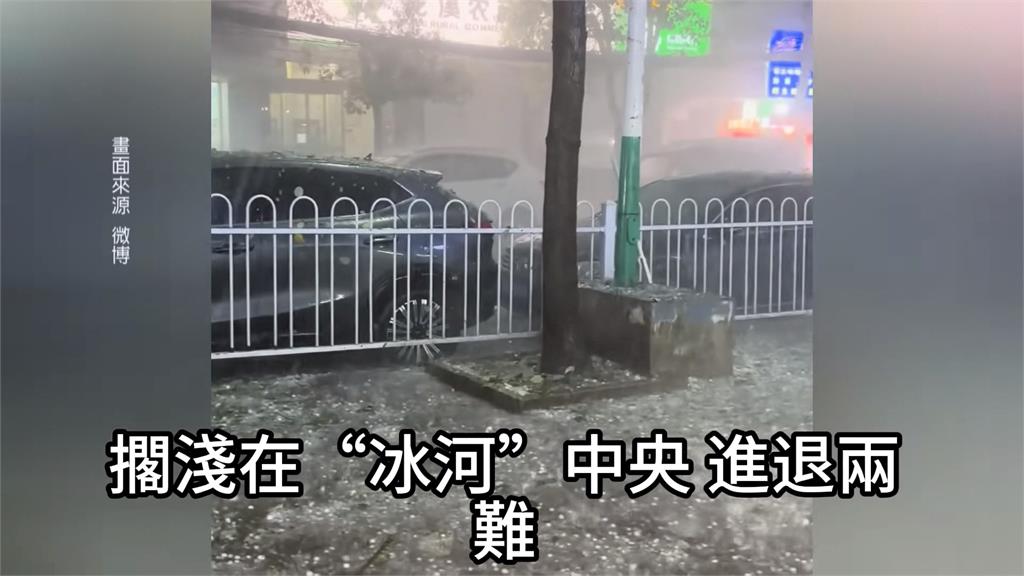 極端天氣襲！　中國貴陽「天降冰雹」　　城市宛如進冰河期「末日景象」曝
