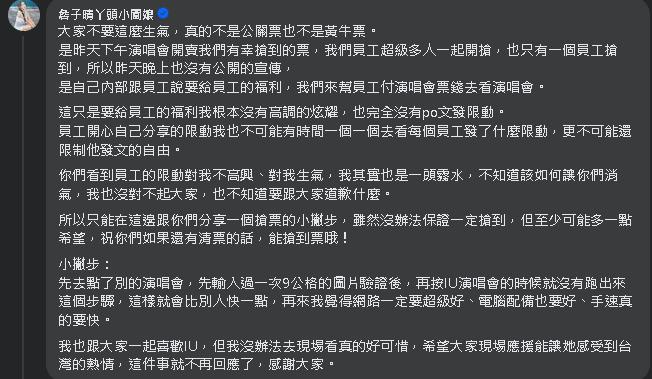 IU演唱會實名制還有「公關票」?網爆丫頭拿來「送員工」本人親解釋