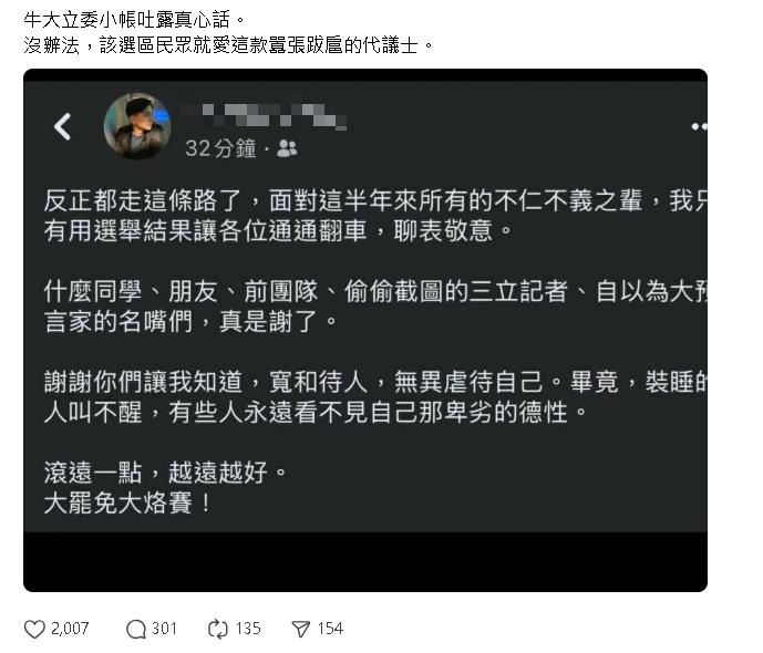 牛煦庭閃過罷免「小帳火大開轟」被外流!點名5人「滾遠點」網驚:朋友背刺