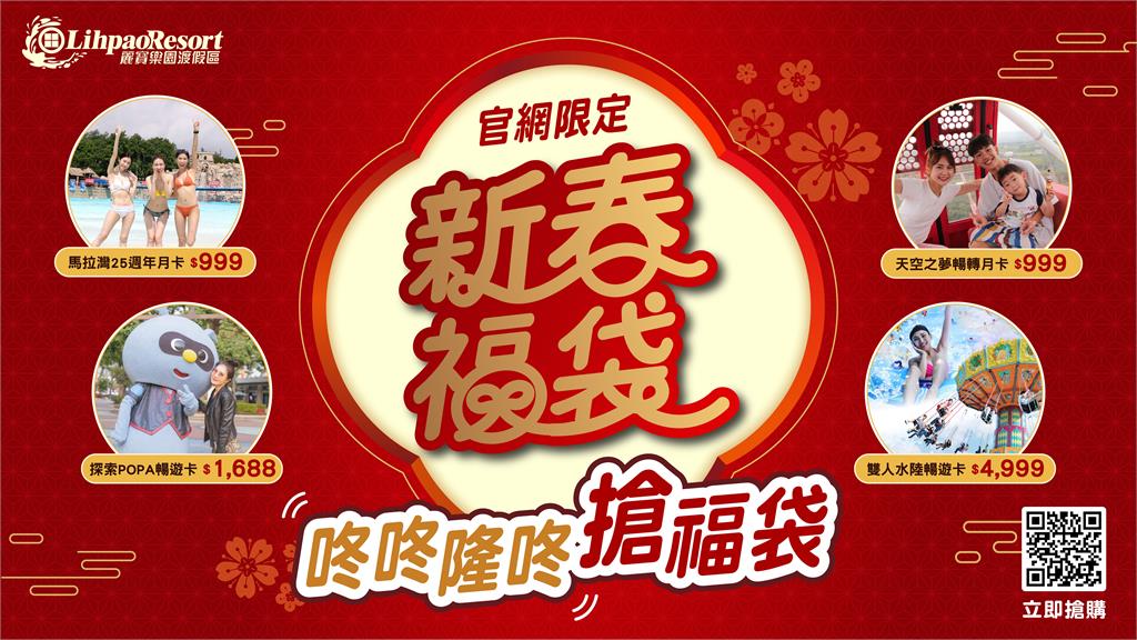 麗寶樂園過年限定「三重奏」快來搶好康!旗艦店開幕小孩放電新選擇