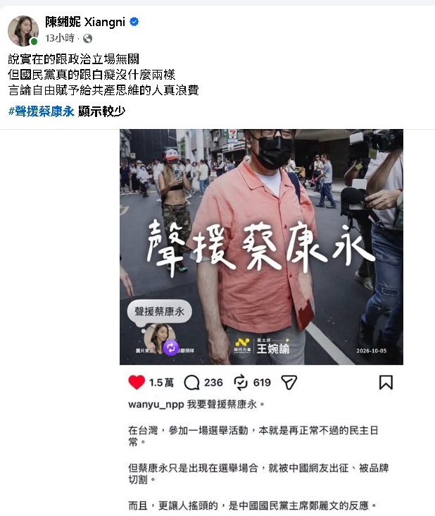 謝和弦才嗆爆蔣萬安！辣妻也表態喊「統一又是什麼」：國民黨跟白X沒兩樣