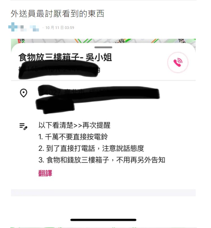 外送員見備註上「3要求」暴怒！他疑「有什麼問題嗎」2派網友吵翻