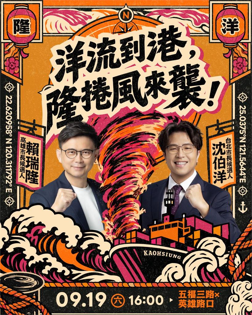 快新聞／「洋流」前進港都！沈伯洋本週六合體賴瑞隆「南北連線」