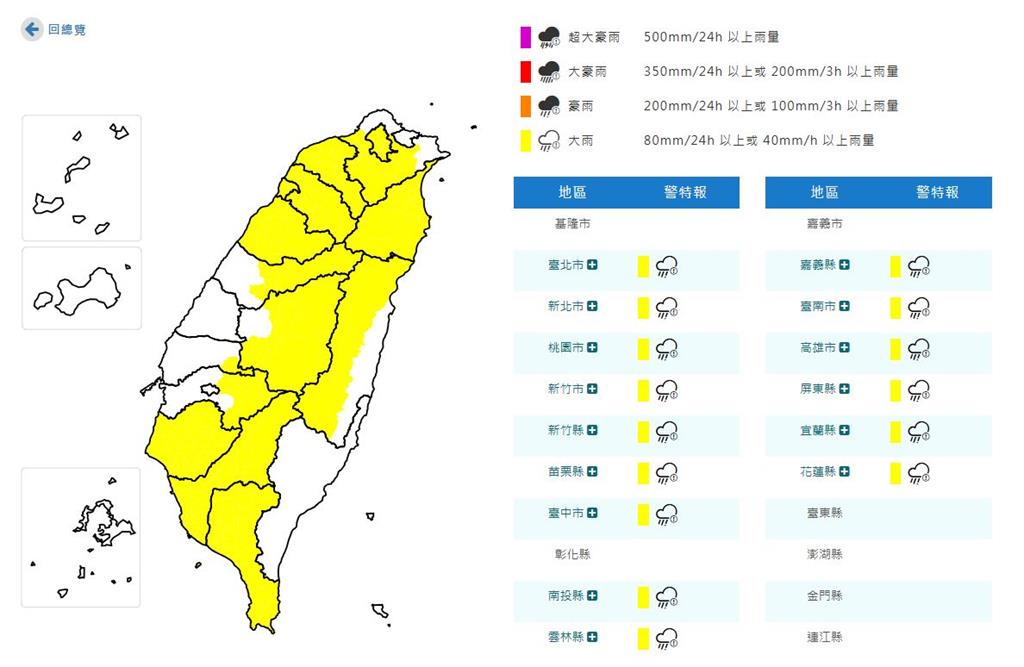 快新聞／快回家！15縣市大雨特報全面開炸　北北桃「大雷雨」突襲