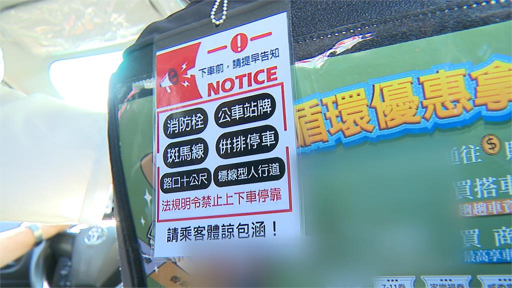 搭計程車機動性大打折扣　新制上路運將違規臨停記點多