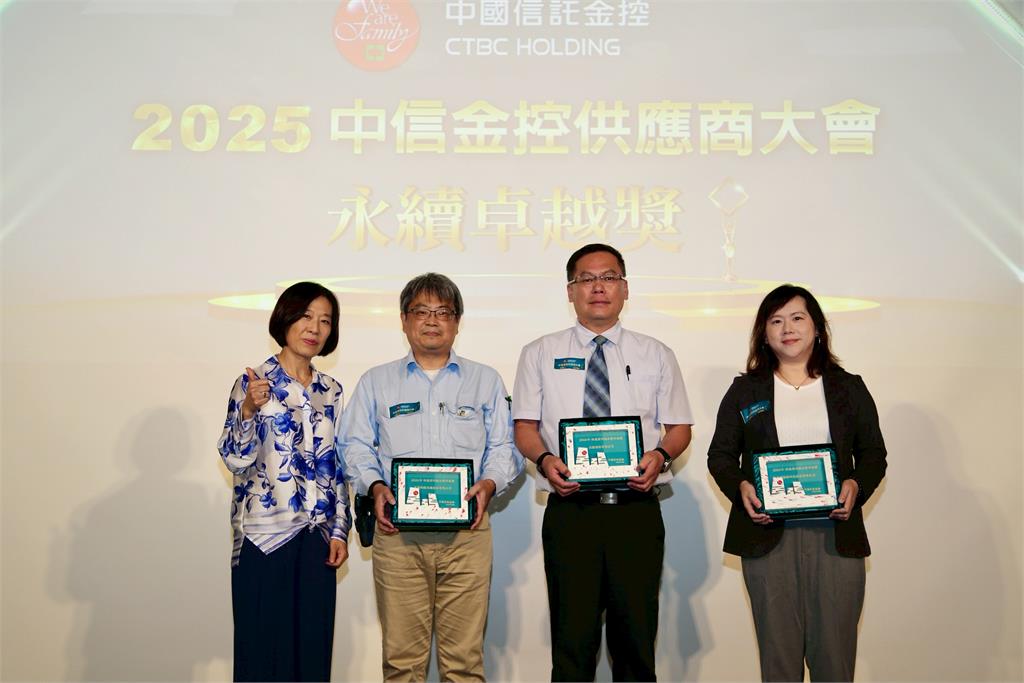 中信金控供應商大會號召225家企業響應ESG 力求實踐永續金融、維護生物多樣性
