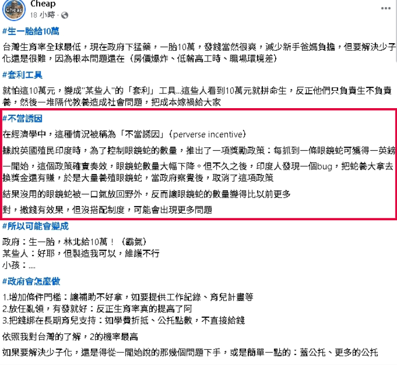 Cheap喊「生一胎10萬」恐變套利工具？許仲江見3字怒了：腦袋什麼問題