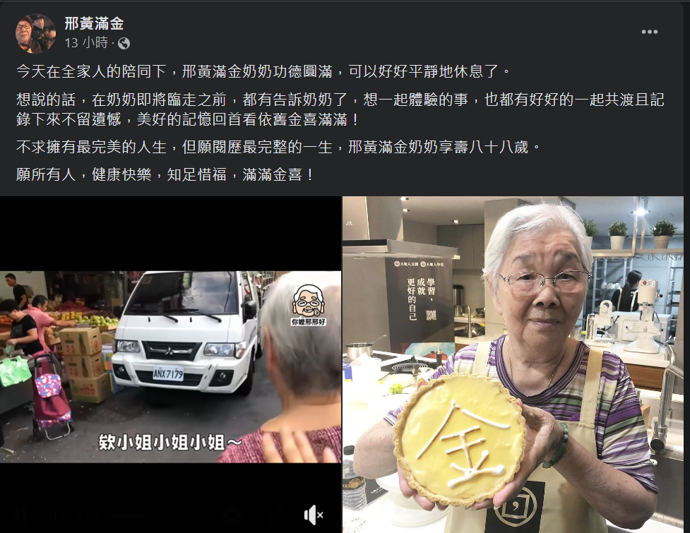 快新聞／「超狂潮嬤」邢黃滿金辭世享壽88歲　粉絲不捨：奶奶一路好走